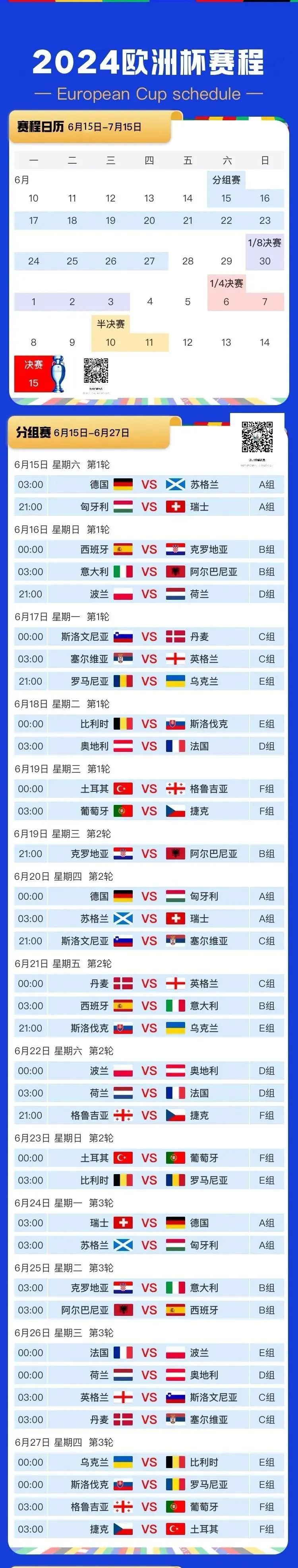欧洲杯预选赛新一轮比赛日期确定