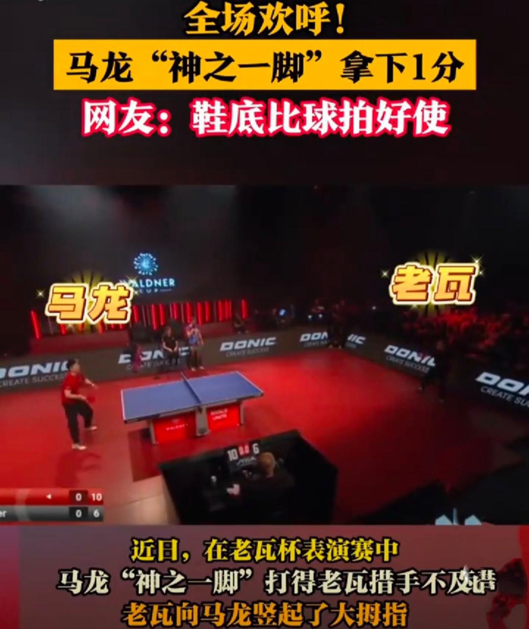 中国队逆转瑞典队，马龙关键制胜